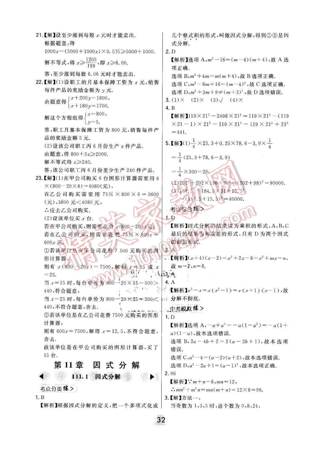 2016年北大绿卡七年级数学下册冀教版 第32页