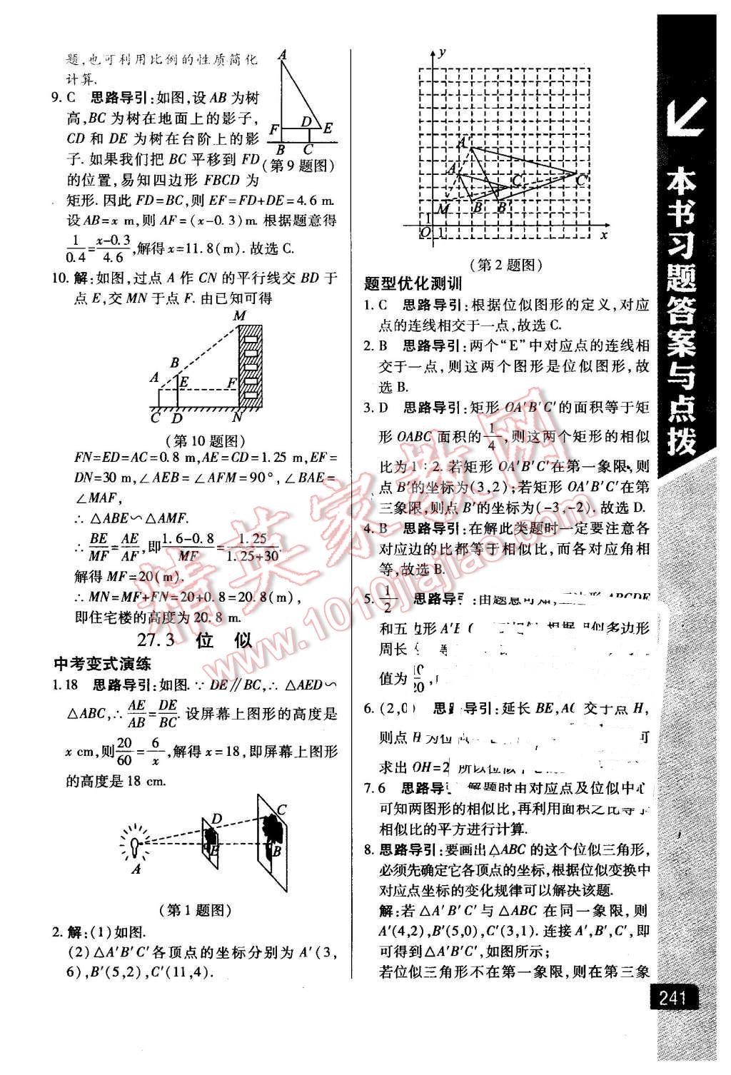 2016年倍速学习法九年级数学下册人教版 第17页