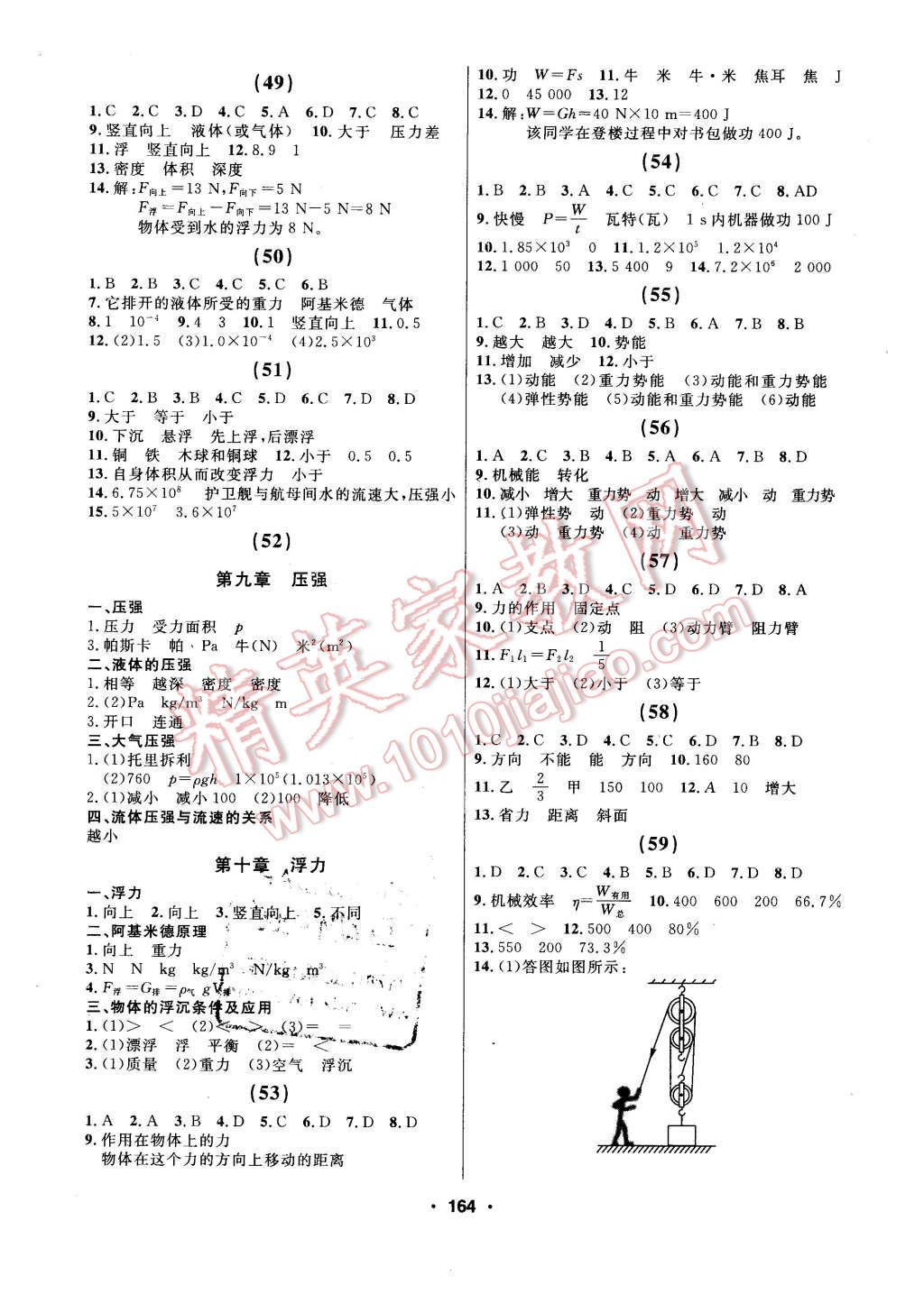 2016年試題優(yōu)化課堂同步八年級(jí)物理下冊(cè)人教版 第12頁(yè)