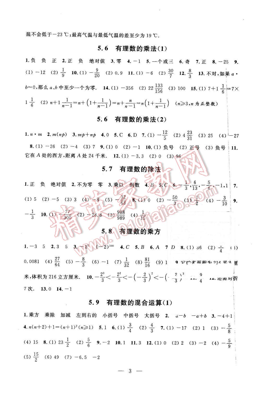 2016年上海特训六年级数学第二学期 第3页