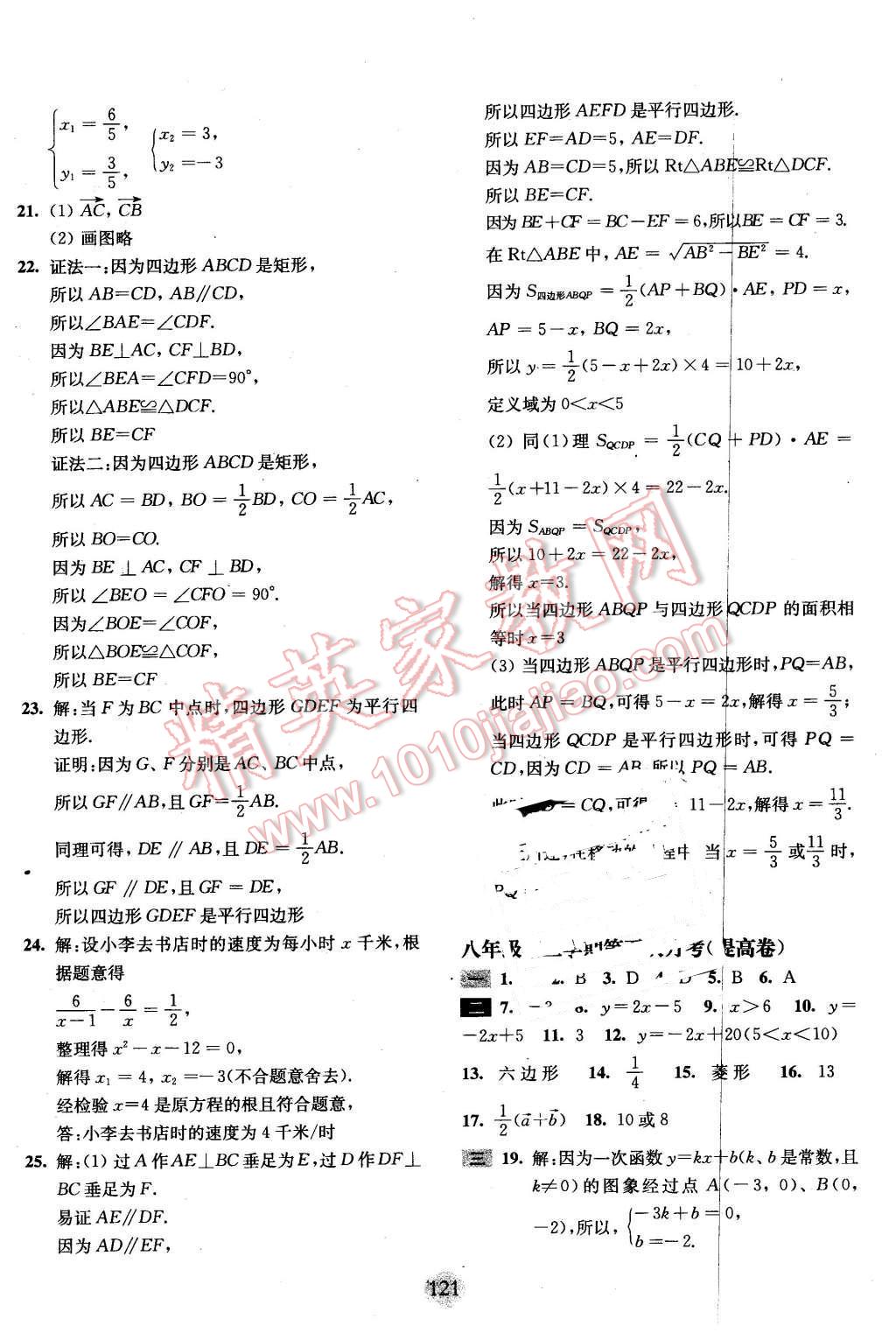 2016年期终冲刺百分百八年级数学第二学期 第25页