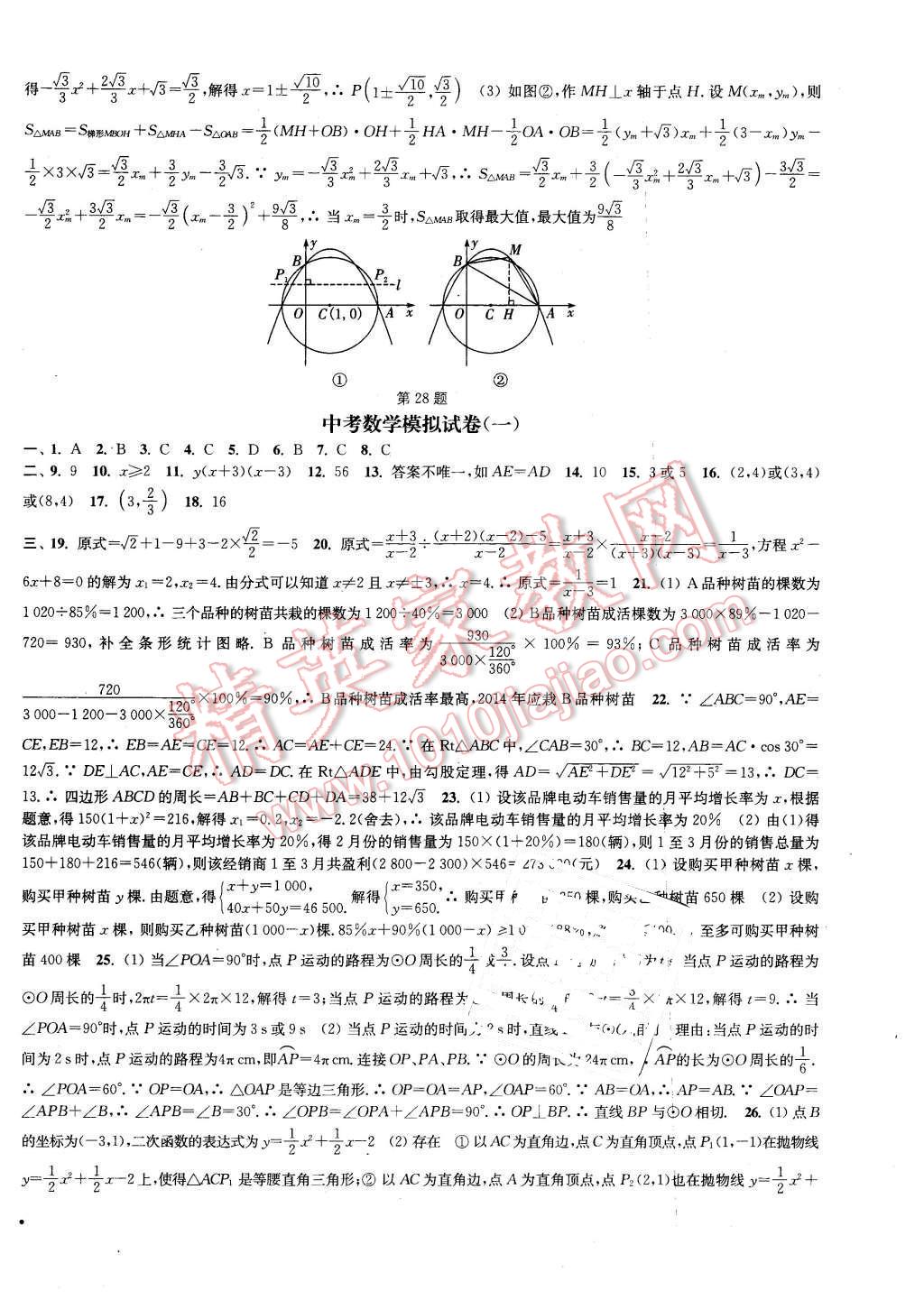 2016年通城学典活页检测九年级数学下册苏科版 第22页