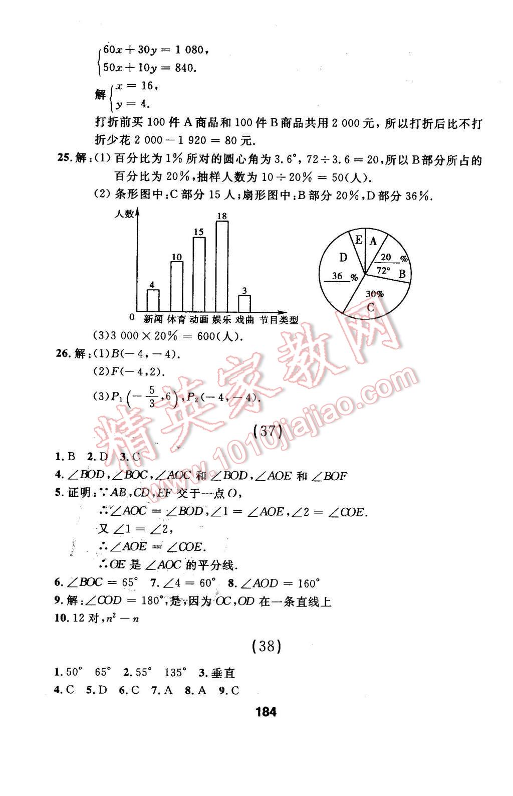 2016年试题优化课堂同步七年级数学下册人教版 第24页