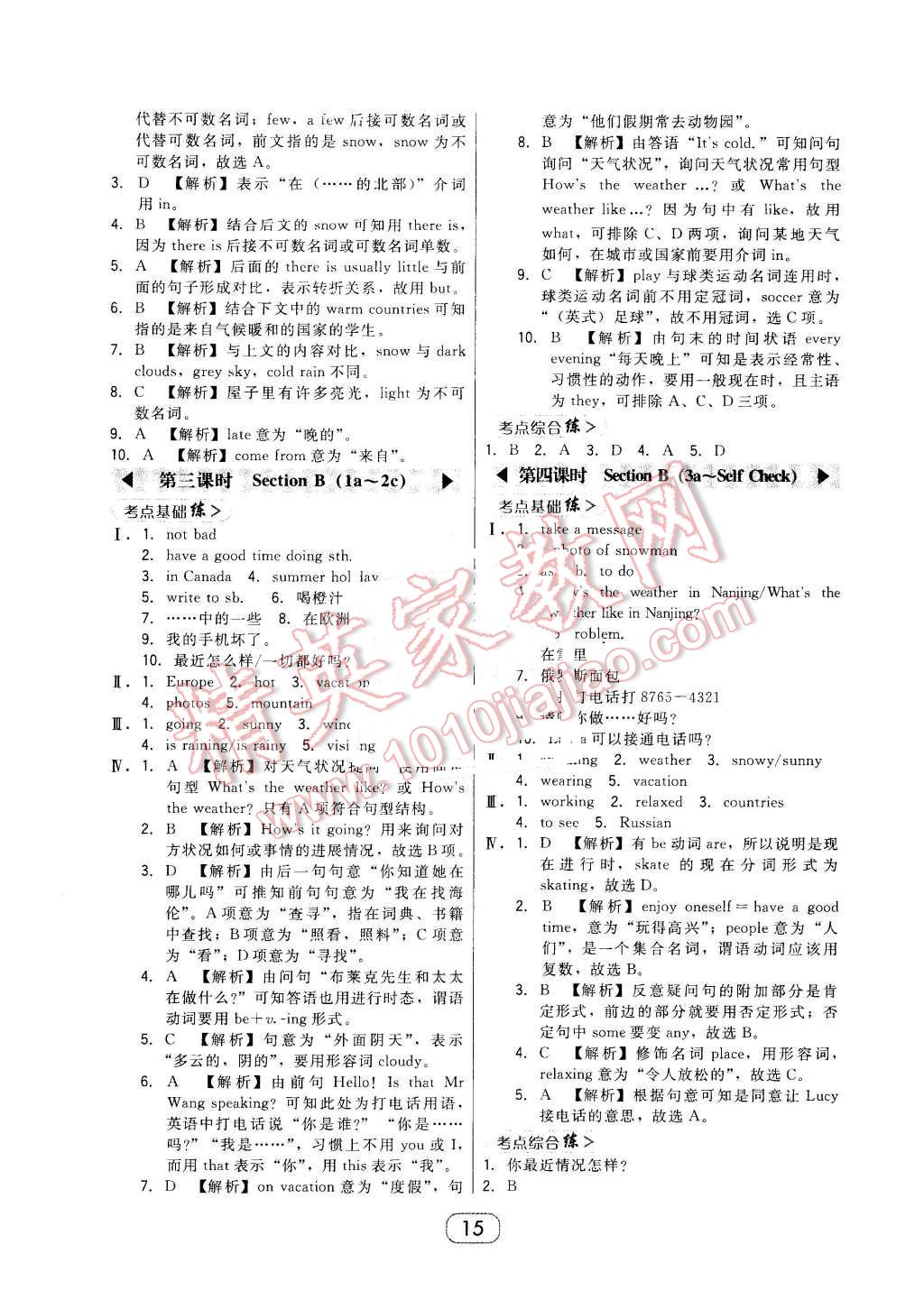 2016年北大綠卡課時(shí)同步講練七年級(jí)英語下冊(cè)人教版 第15頁