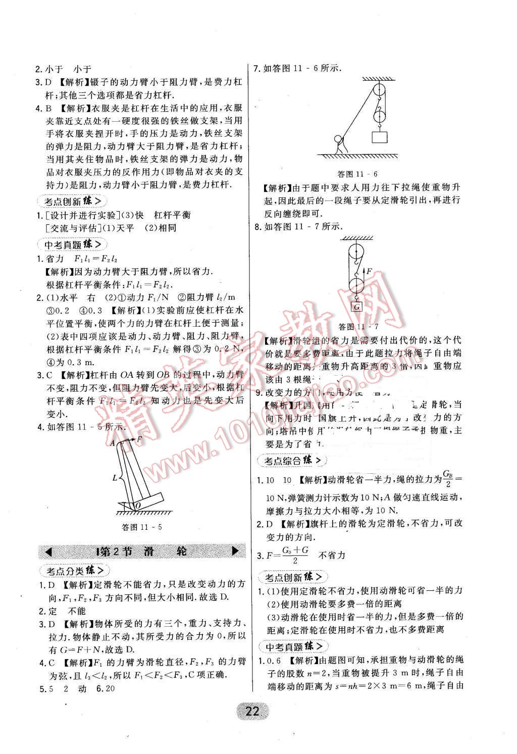 2016年北大綠卡課時同步講練八年級物理下冊教科版 第22頁