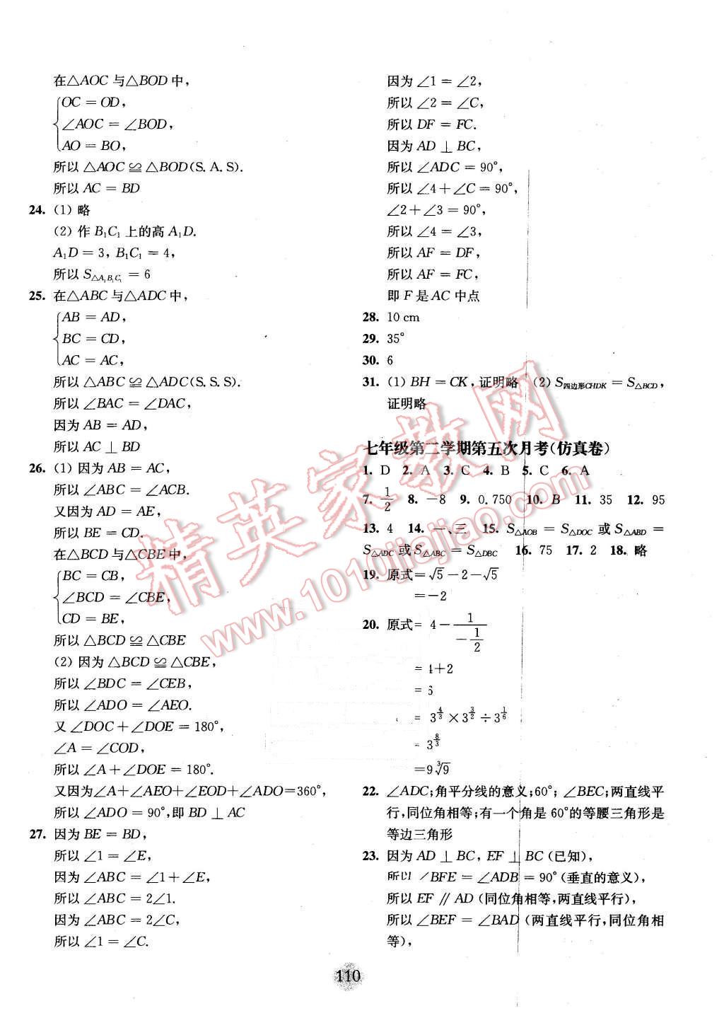 2016年期終沖刺百分百七年級(jí)數(shù)學(xué)第二學(xué)期 第14頁