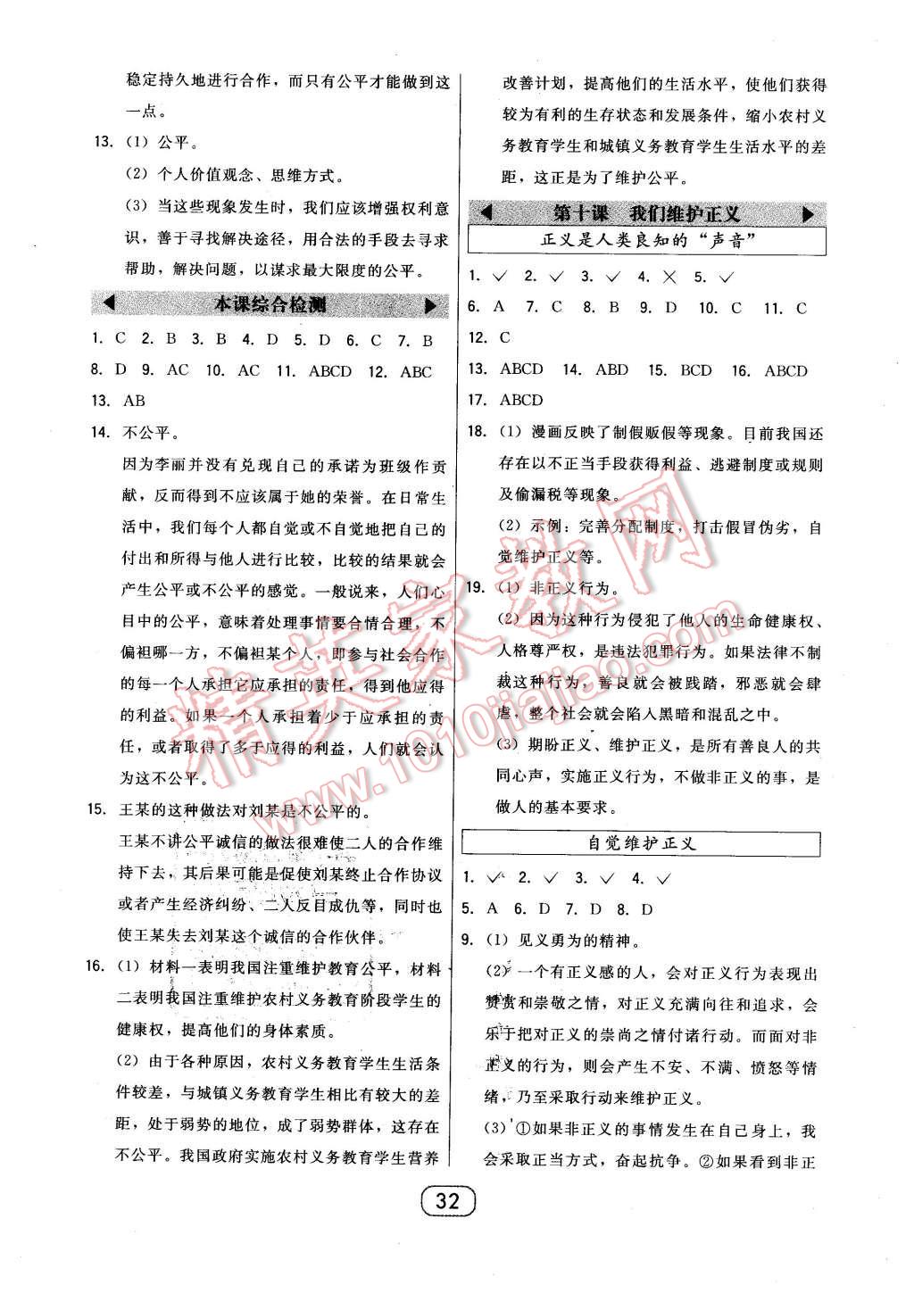 2016年北大綠卡八年級思想品德下冊人教版 第12頁