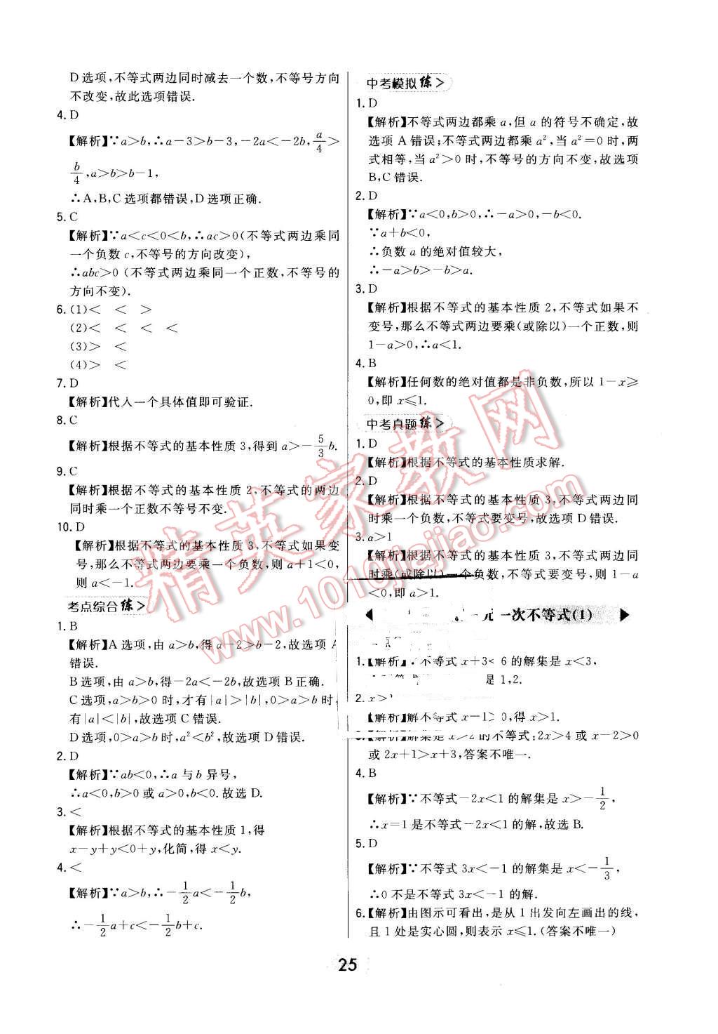 2016年北大绿卡七年级数学下册冀教版 第25页