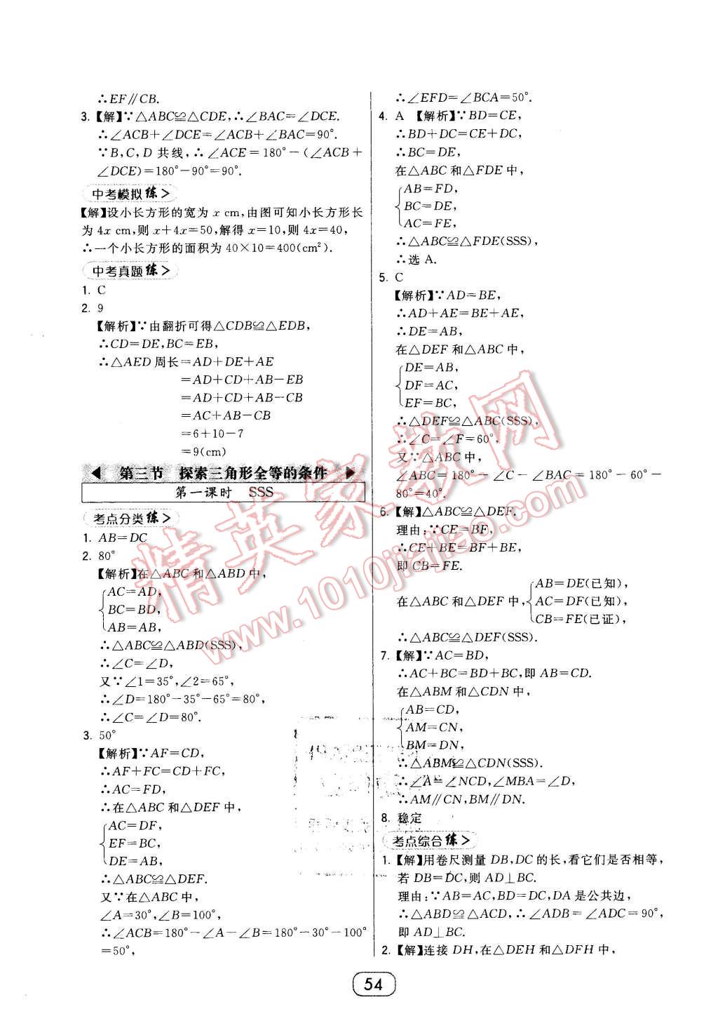 2016年北大绿卡七年级数学下册北师大版 第22页