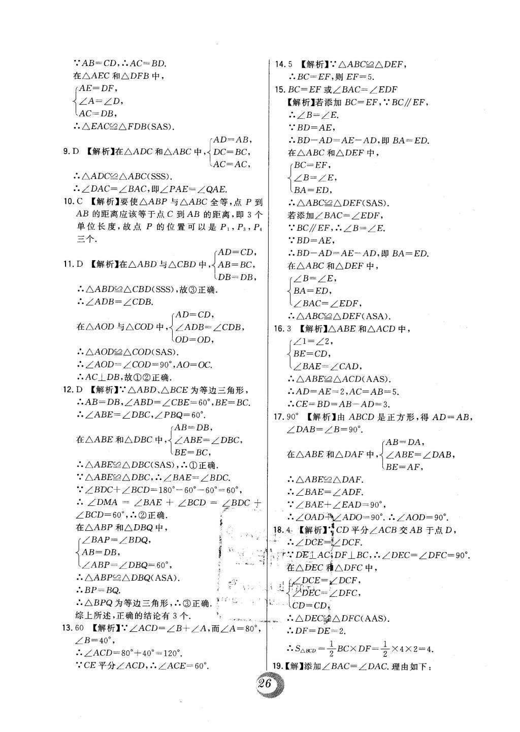 2016年北大绿卡七年级数学下册北师大版 中考真题精练第42页