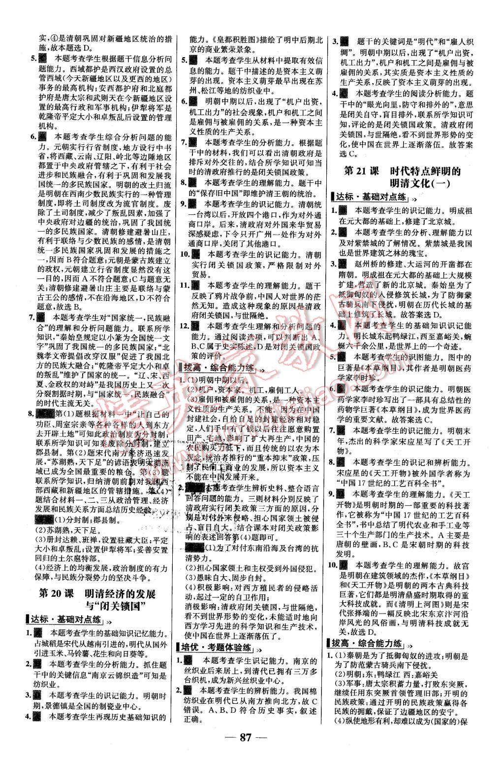 2016年世紀(jì)金榜百練百勝七年級(jí)歷史下冊(cè)人教版 第11頁(yè)