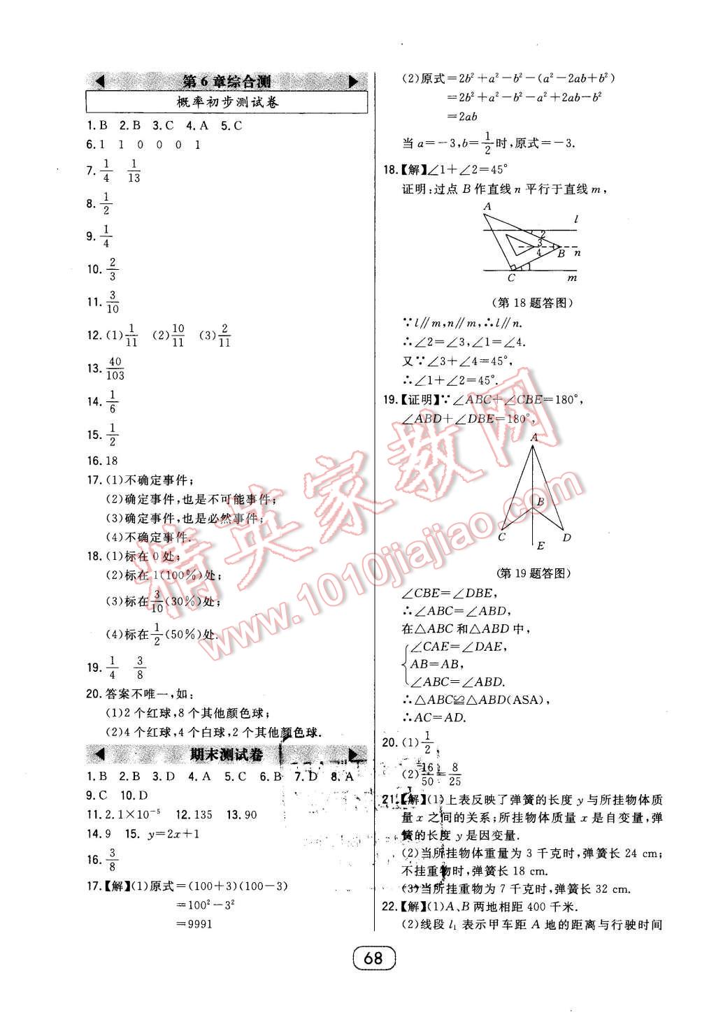 2016年北大绿卡七年级数学下册北师大版 第36页