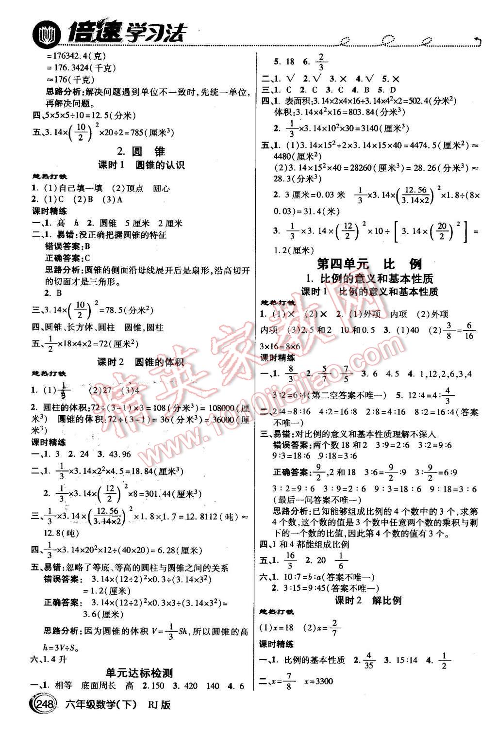 2016年倍速學(xué)習(xí)法六年級(jí)數(shù)學(xué)下冊(cè)人教版 第3頁(yè)