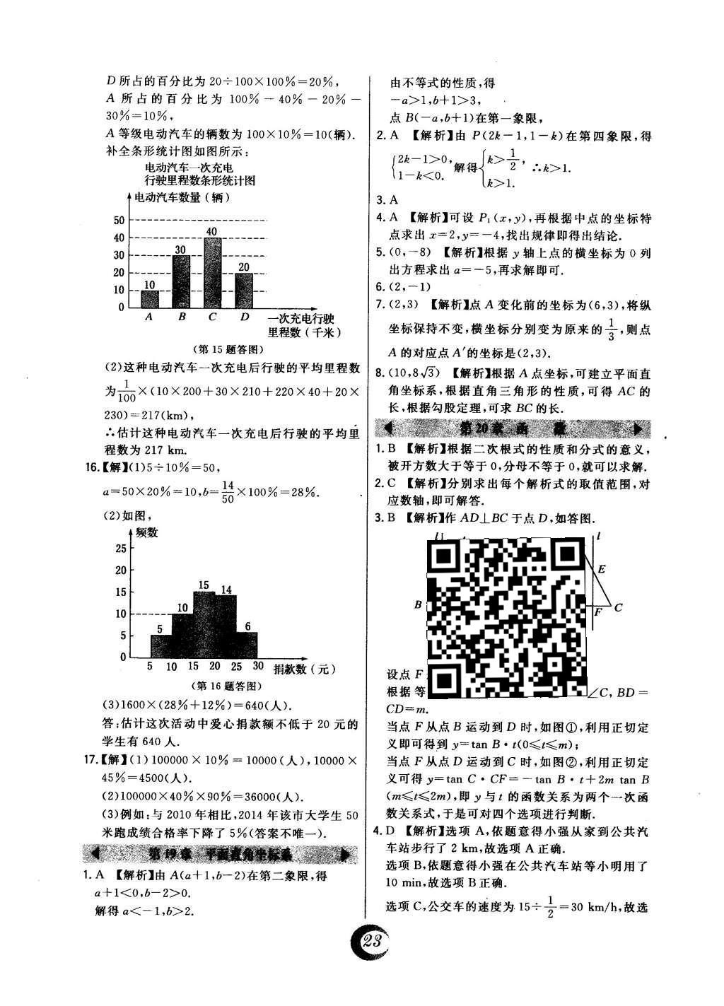 2016年北大綠卡八年級數(shù)學下冊冀教版 中考真題精練第41頁