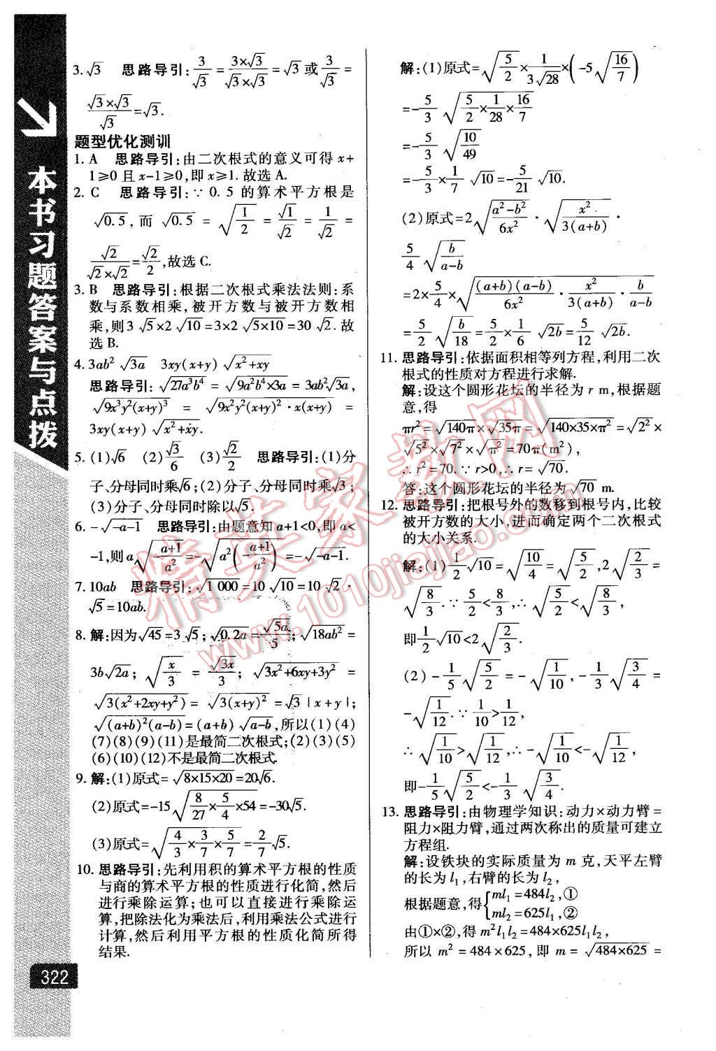 2016年倍速學(xué)習(xí)法八年級(jí)數(shù)學(xué)下冊(cè)人教版 第2頁(yè)