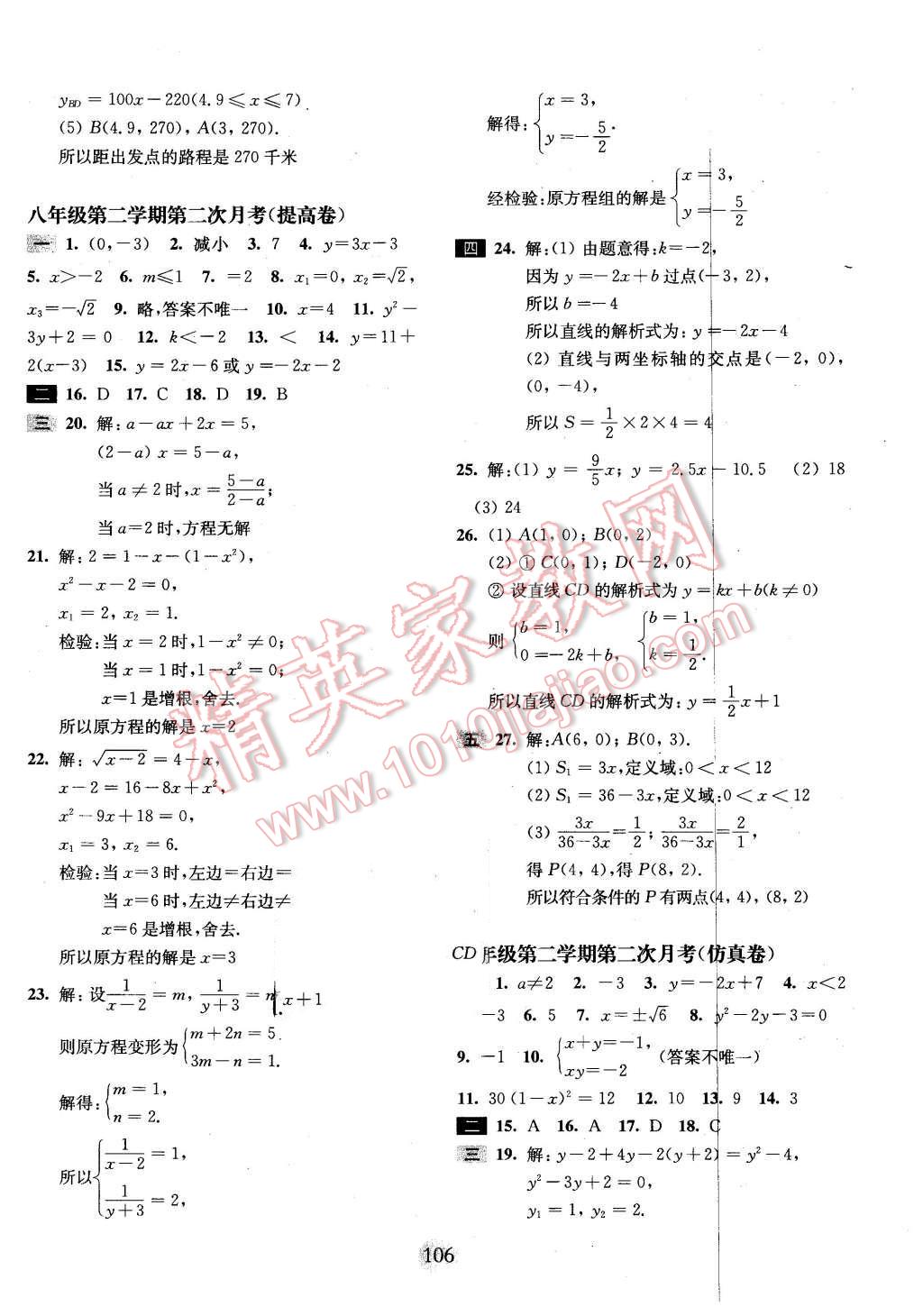 2016年期终冲刺百分百八年级数学第二学期 第10页