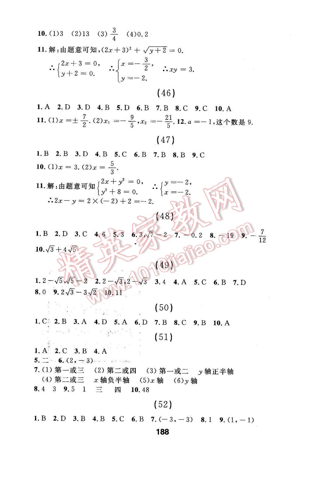 2016年试题优化课堂同步七年级数学下册人教版 第28页