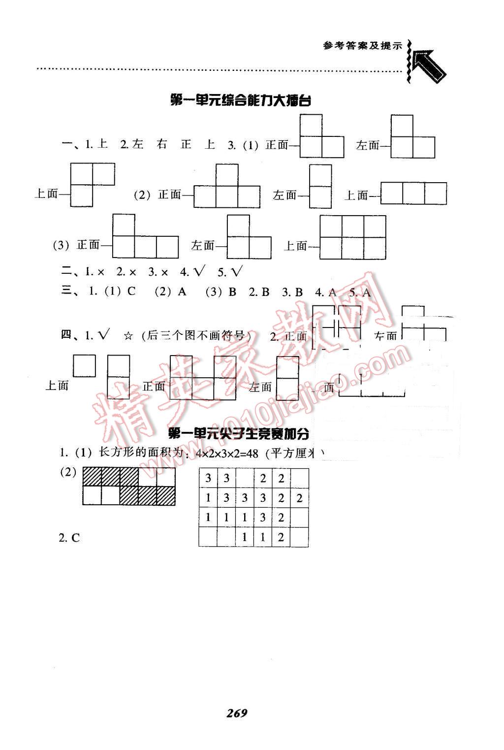 2016年尖子生題庫五年級數(shù)學下冊人教版 第2頁