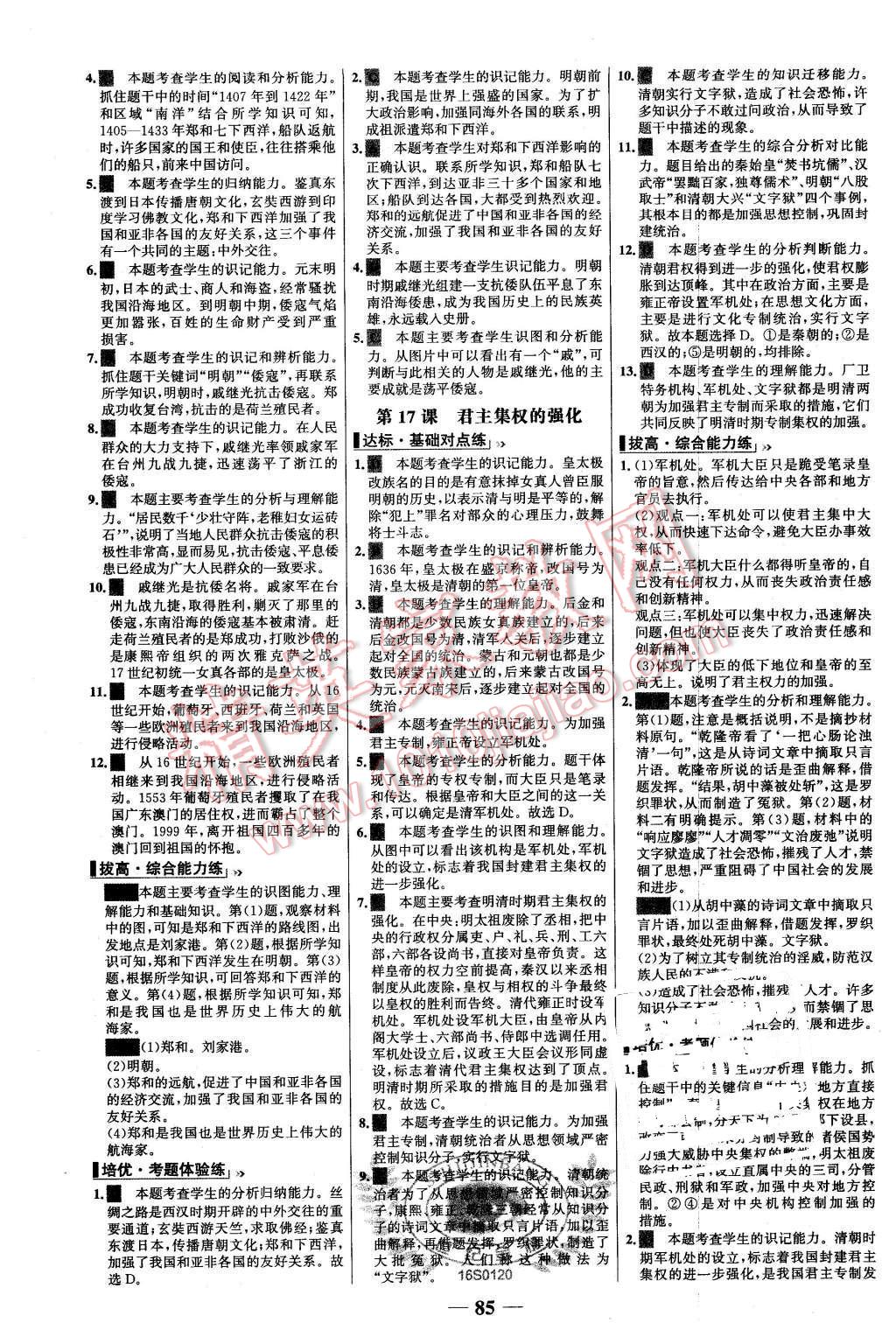 2016年世紀金榜百練百勝七年級歷史下冊人教版 第9頁