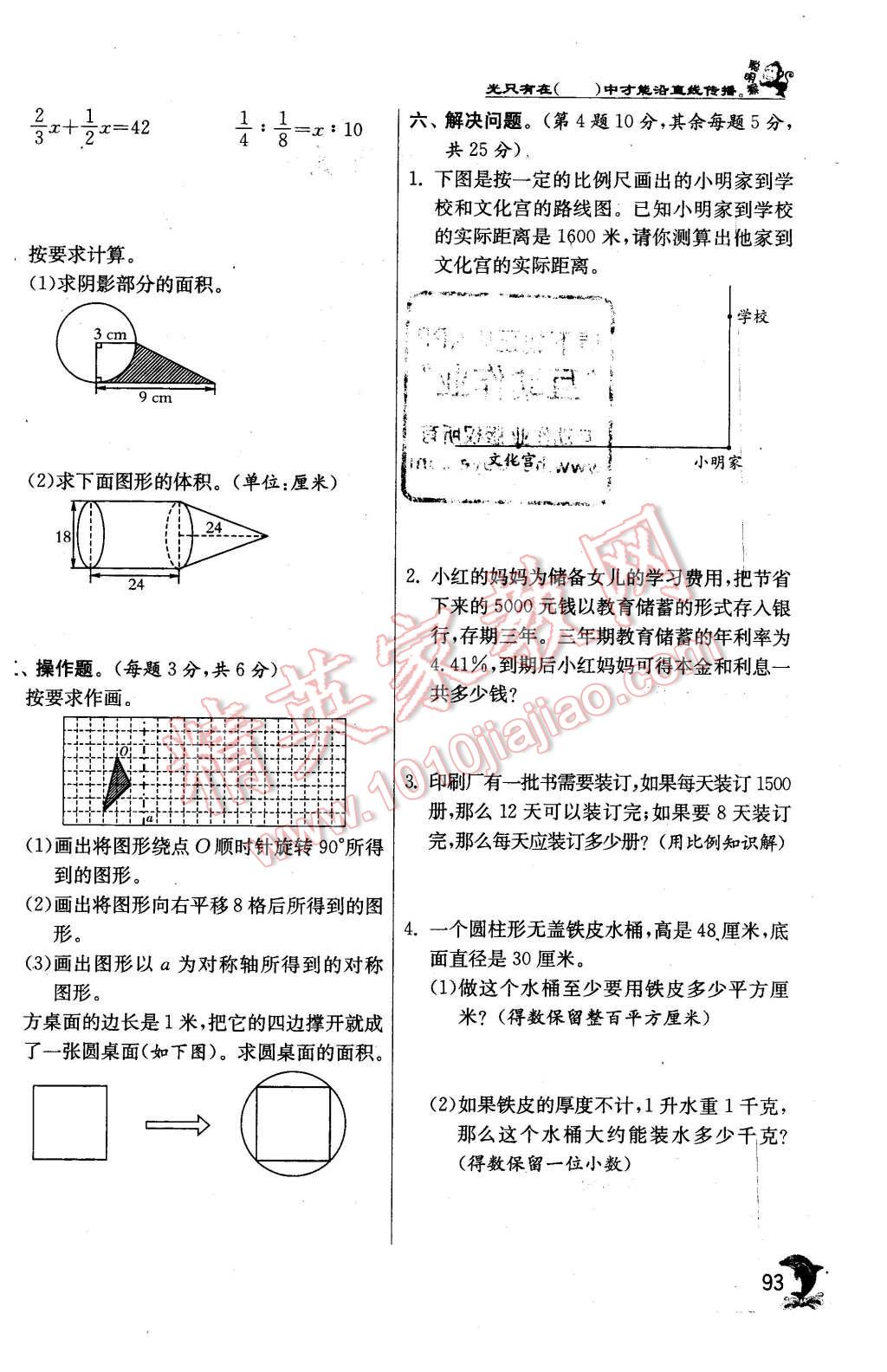 2016年實驗班提優(yōu)訓練六年級數(shù)學下冊北師大版 第1頁