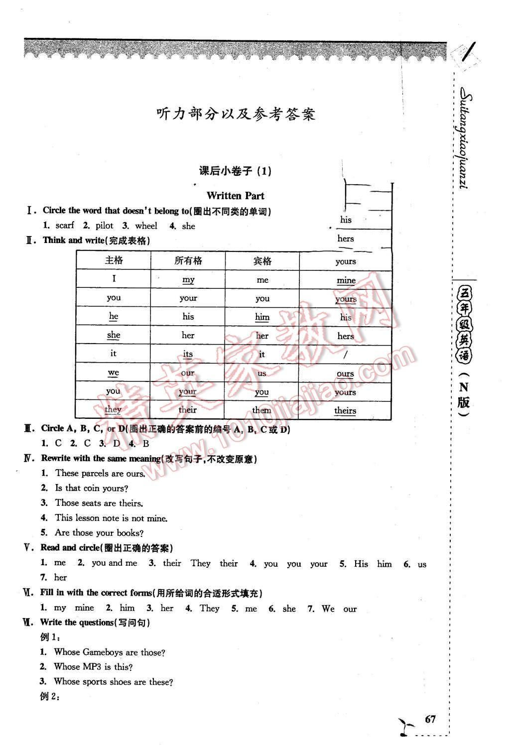 2016年隨堂小卷子課后卷五年級英語下冊牛津版 第1頁