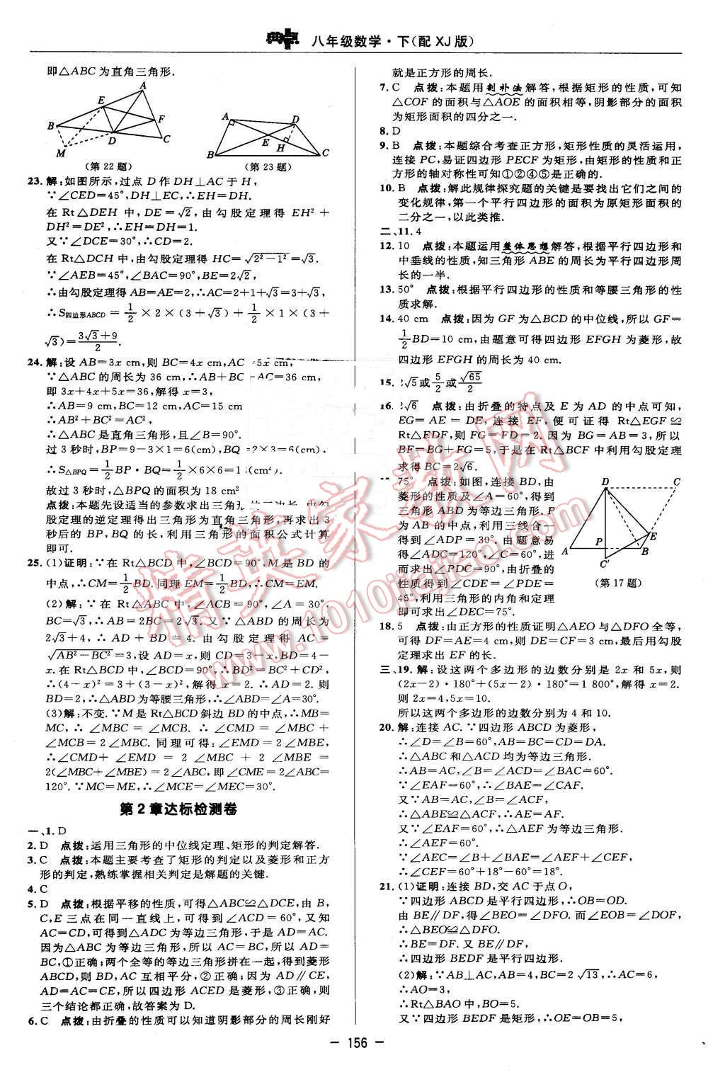 2016年綜合應(yīng)用創(chuàng)新題典中點八年級數(shù)學(xué)下冊湘教版 第2頁