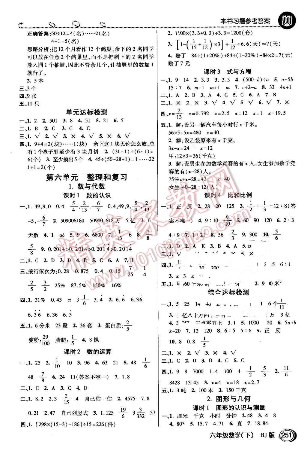 2016年倍速學(xué)習(xí)法六年級(jí)數(shù)學(xué)下冊(cè)人教版 第6頁(yè)