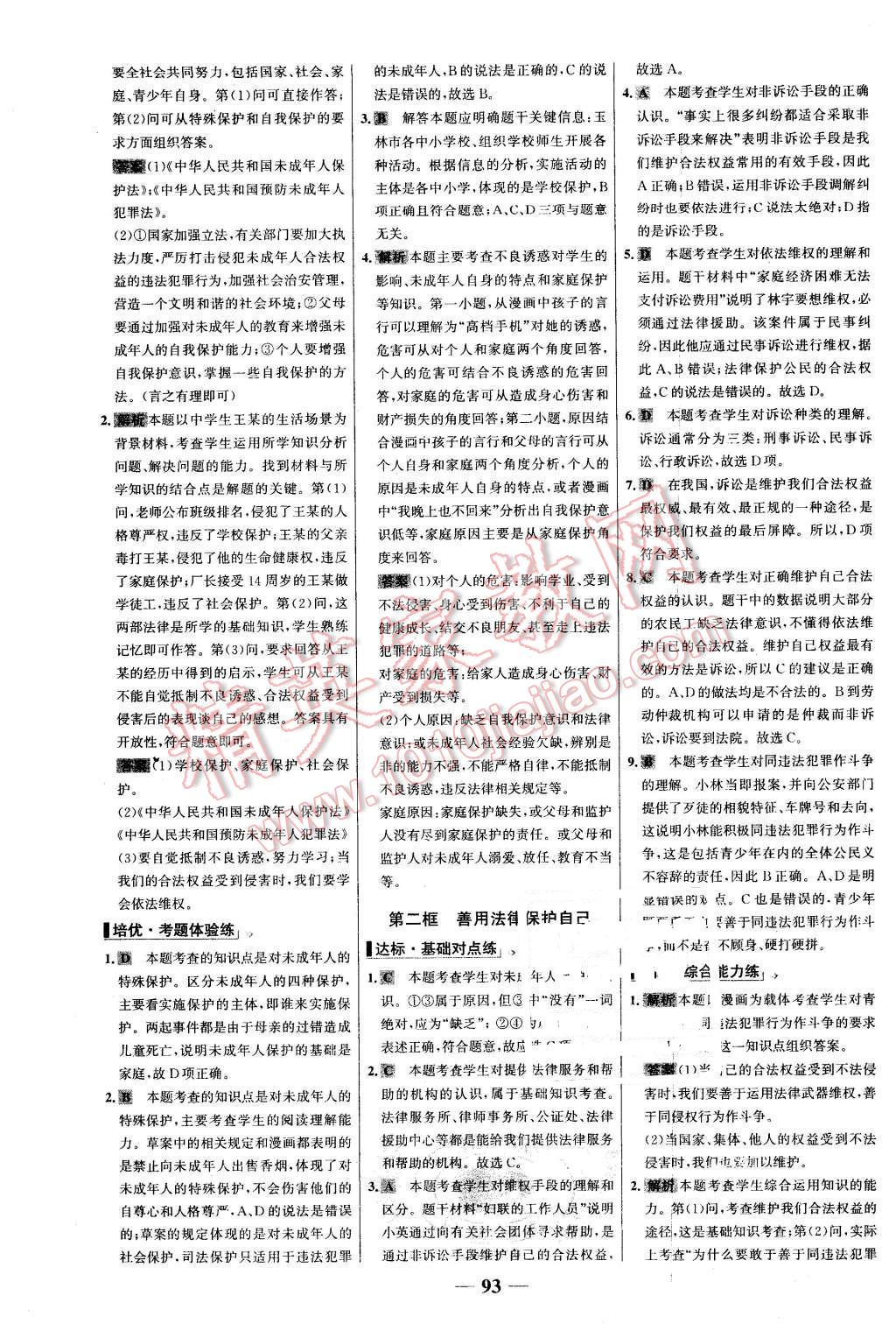 2016年世纪金榜百练百胜七年级思想品德下册人教版 第17页