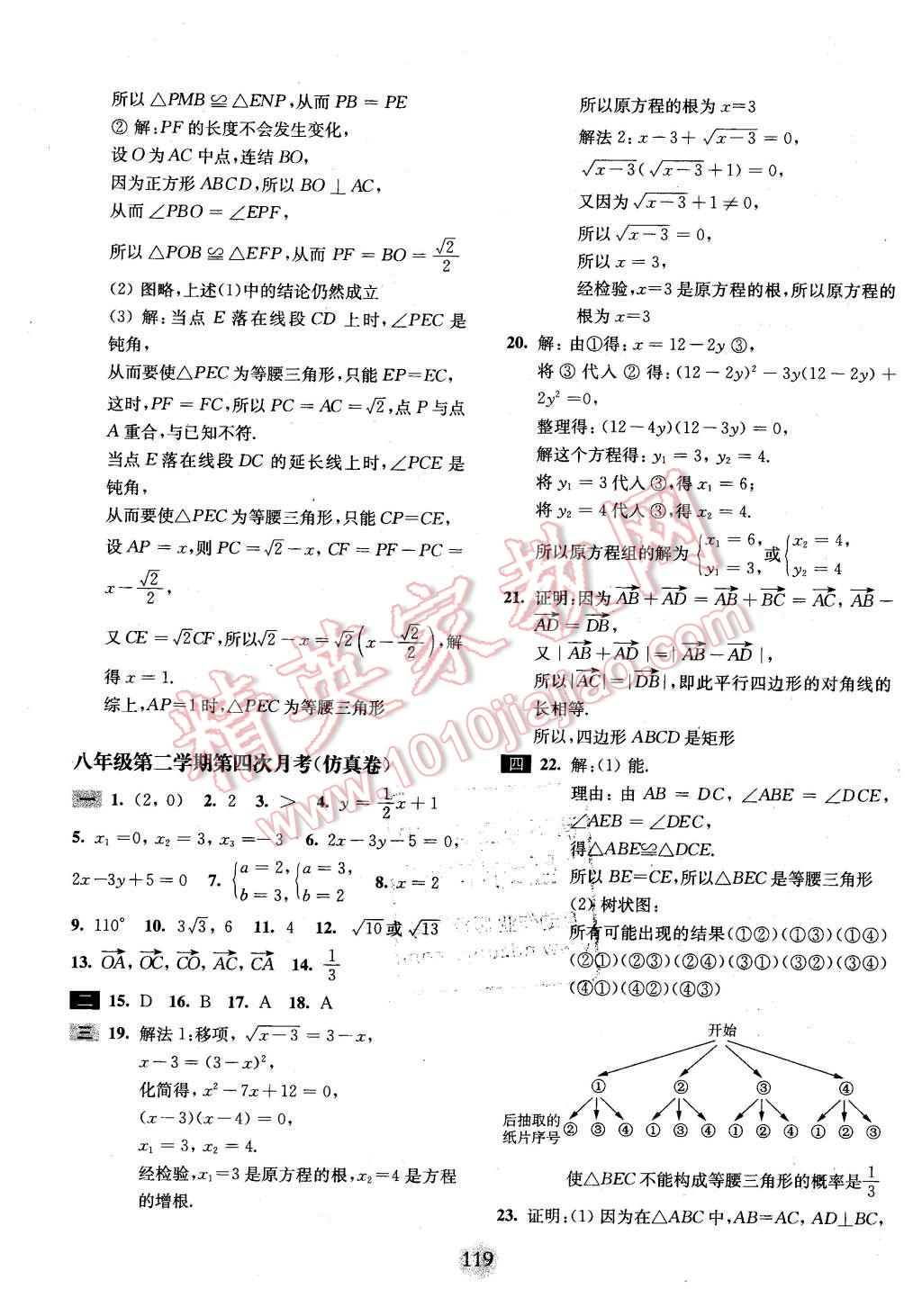 2016年期終沖刺百分百八年級數(shù)學(xué)第二學(xué)期 第23頁