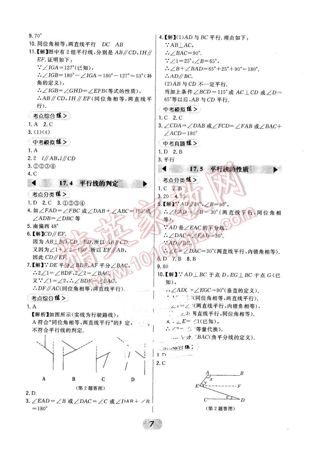 2016年北大綠卡七年級(jí)數(shù)學(xué)下冊(cè)冀教版 第7頁(yè)