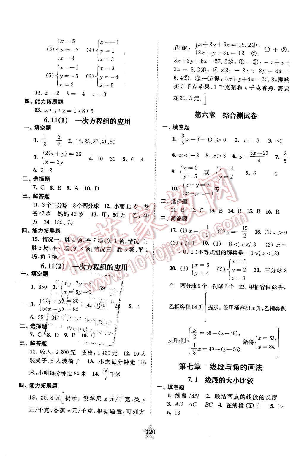 2016年交大之星課后精練卷六年級數(shù)學(xué)第二學(xué)期 第8頁