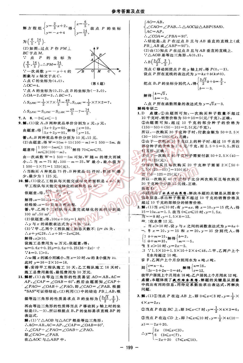 2016年綜合應(yīng)用創(chuàng)新題典中點(diǎn)八年級(jí)數(shù)學(xué)下冊(cè)湘教版 第45頁(yè)