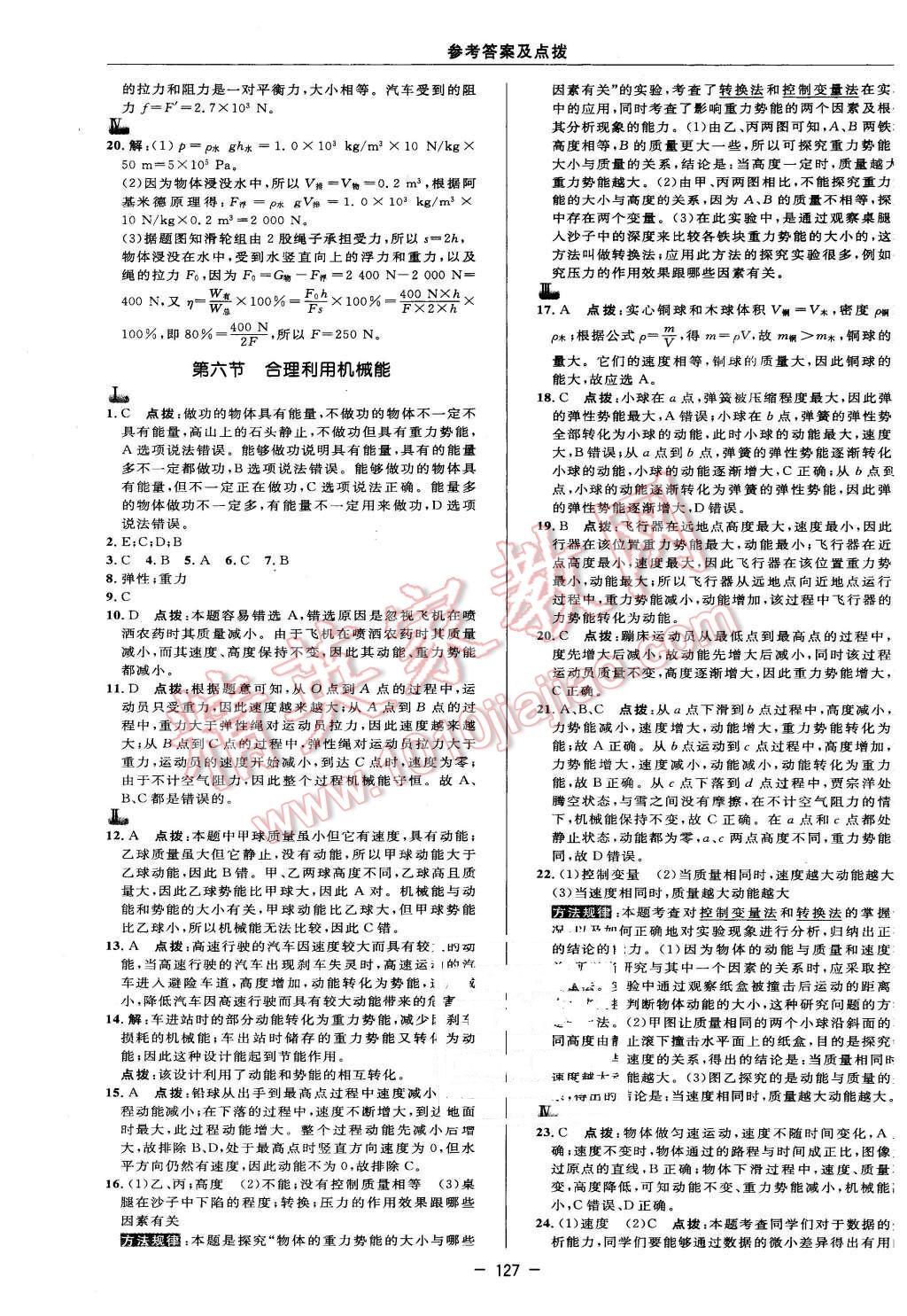 2016年綜合應(yīng)用創(chuàng)新題典中點八年級物理下冊滬科版 第25頁