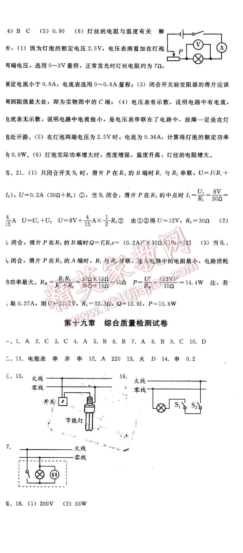 2016年打好基礎(chǔ)高效課堂金牌作業(yè)本九年級物理下冊人教版 第36頁