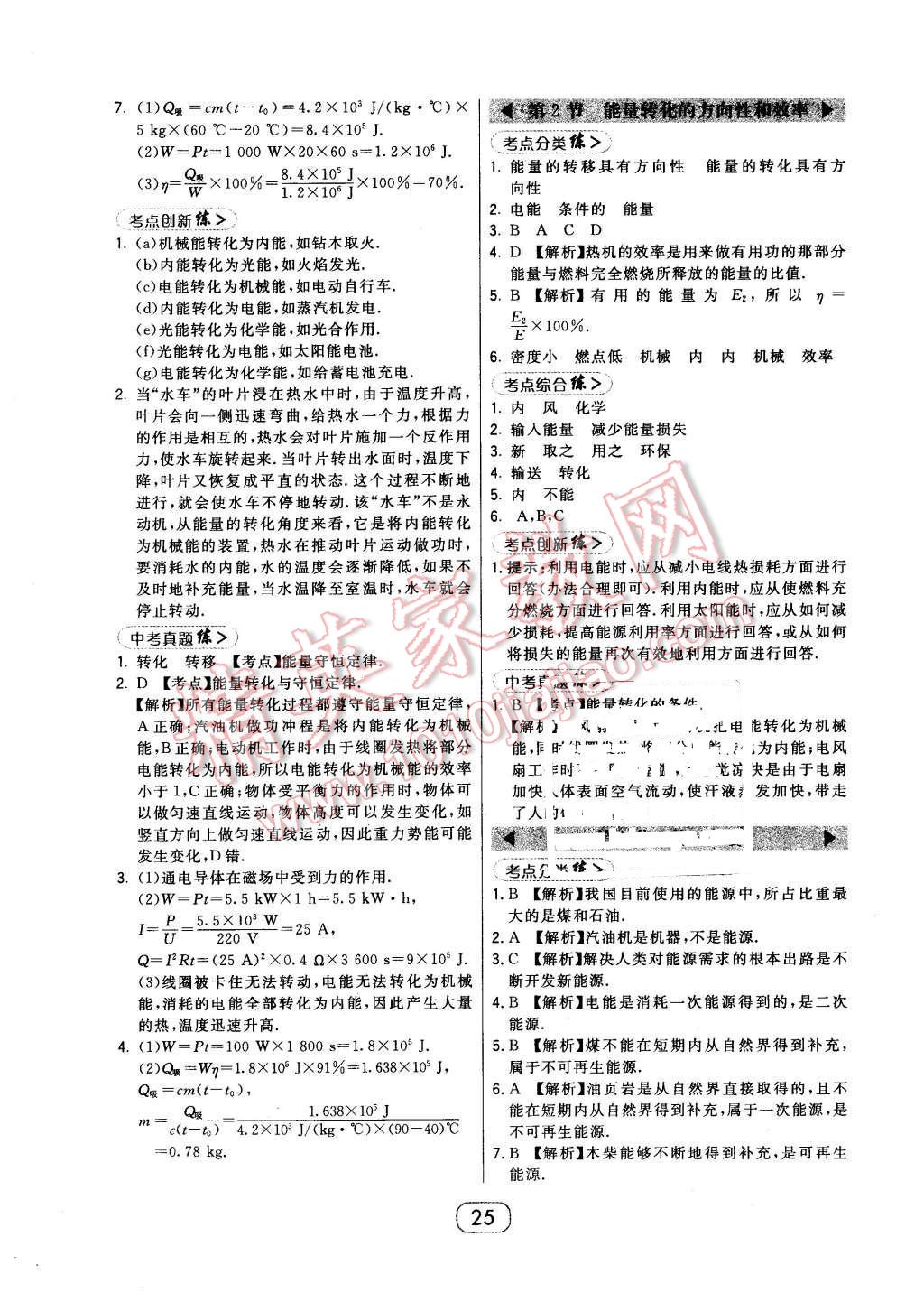 2016年北大綠卡九年級物理下冊教科版 第9頁