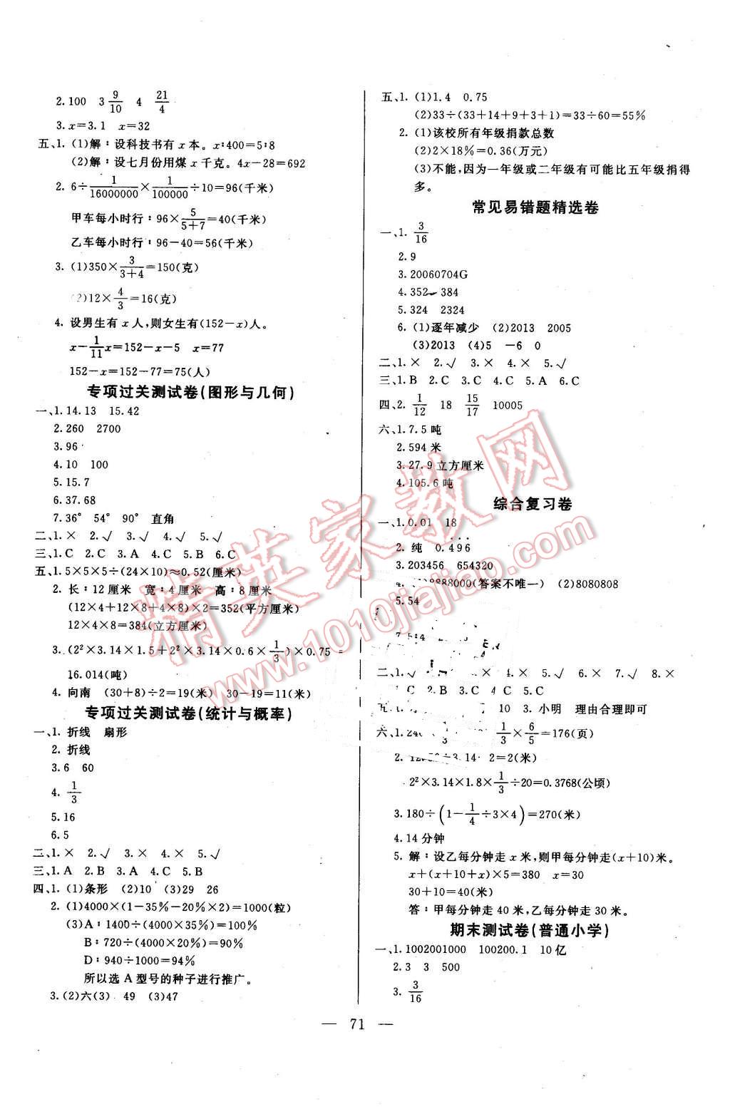 2016年黄冈教程全优冲刺100分小升初六年级数学下册人教版 第3页