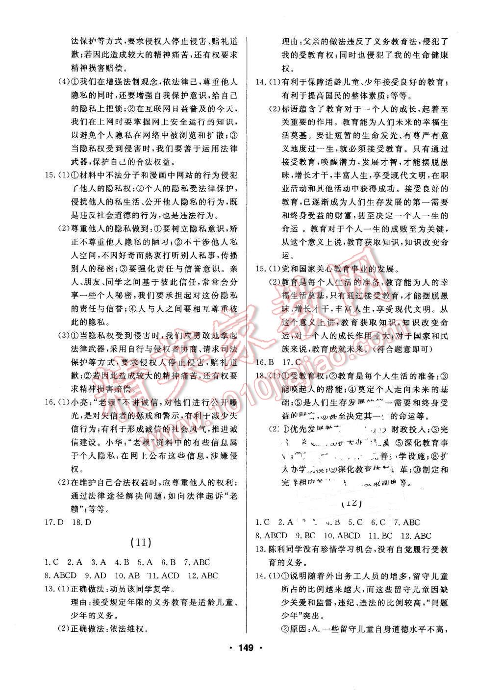 2016年試題優(yōu)化課堂同步八年級思想品德下冊人教版 第5頁