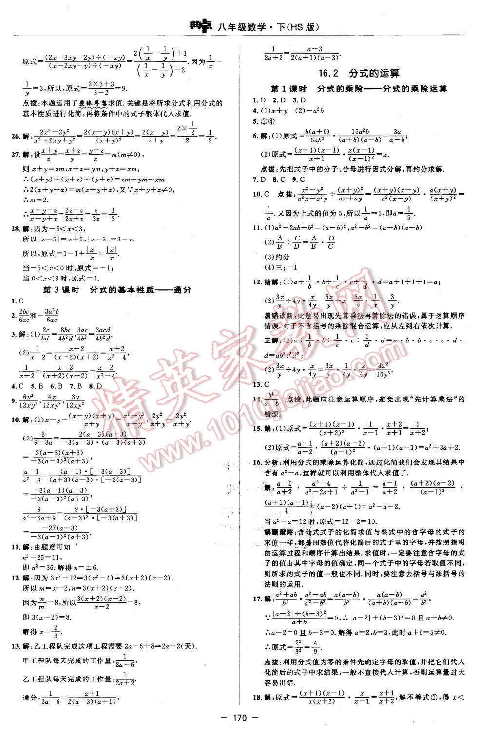 2016年綜合應(yīng)用創(chuàng)新題典中點八年級數(shù)學下冊華師大版 第8頁