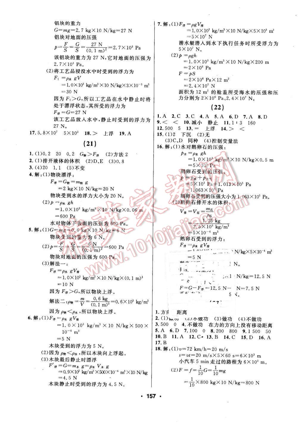 2016年试题优化课堂同步八年级物理下册人教版 第5页