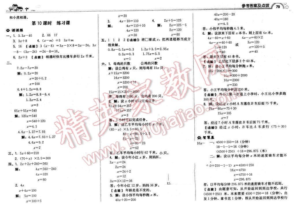 2016年綜合應(yīng)用創(chuàng)新題典中點(diǎn)五年級(jí)數(shù)學(xué)下冊(cè)蘇教版 第5頁(yè)