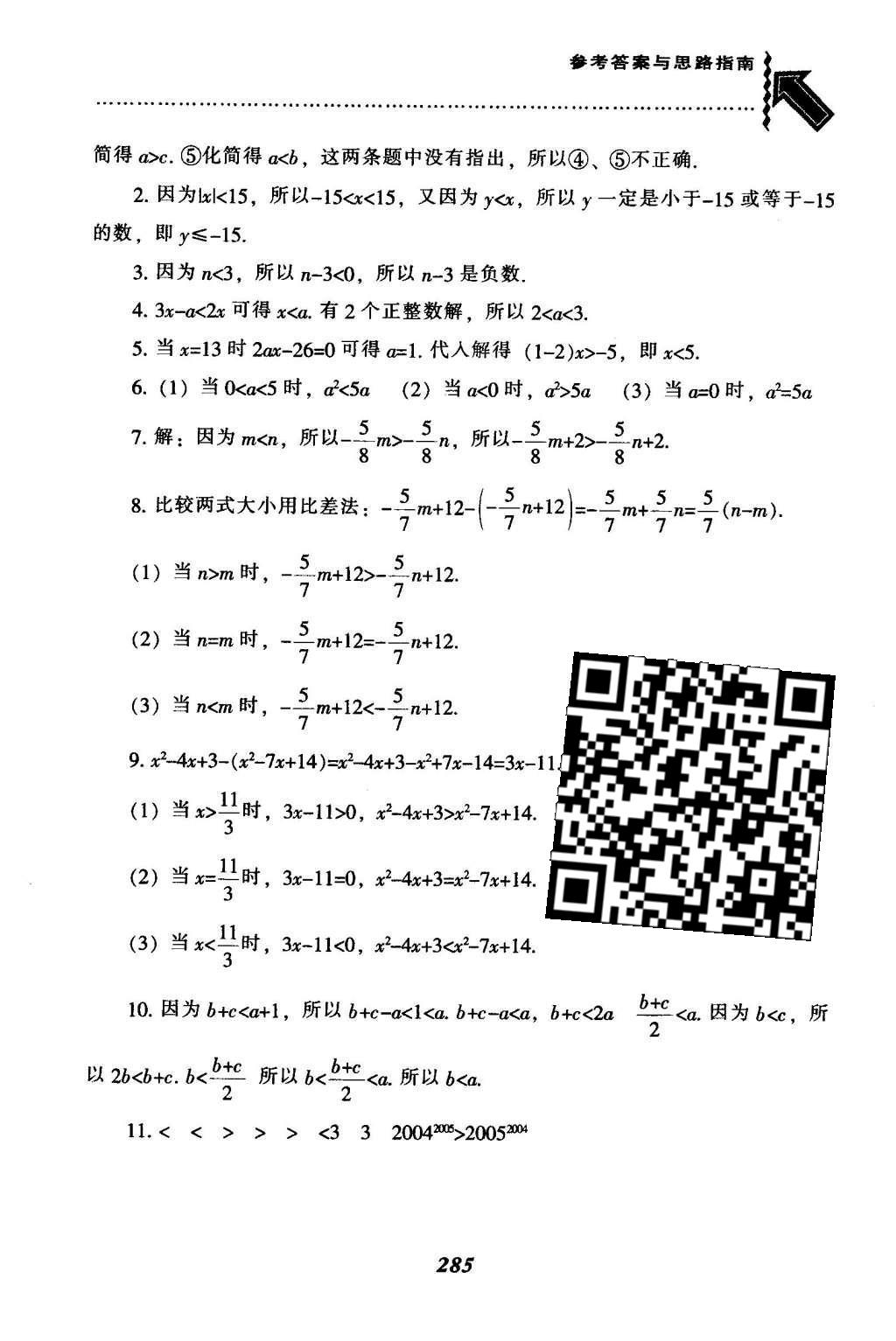 2016年尖子生题库七年级数学下册人教版 第九章  不等式与不等式组第61页