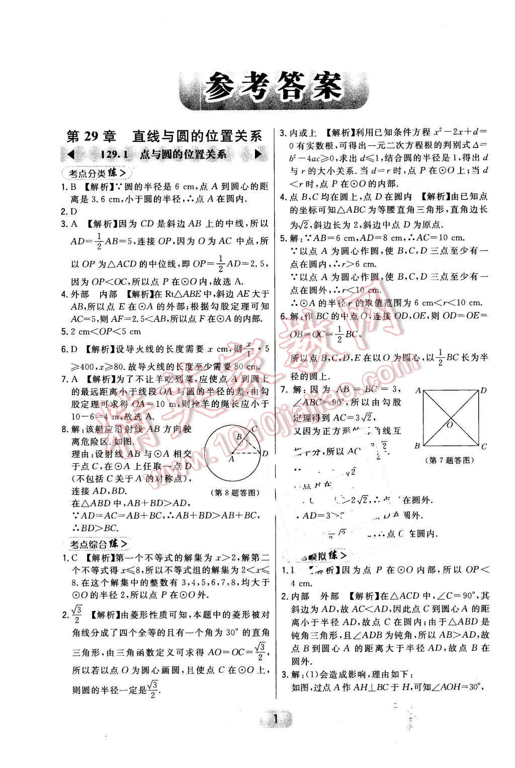 2016年北大綠卡九年級(jí)數(shù)學(xué)下冊(cè)冀教版 第1頁(yè)