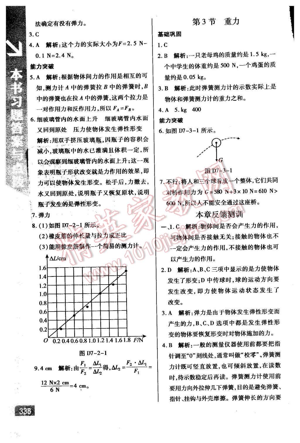 2016年倍速学习法八年级物理下册人教版 第2页