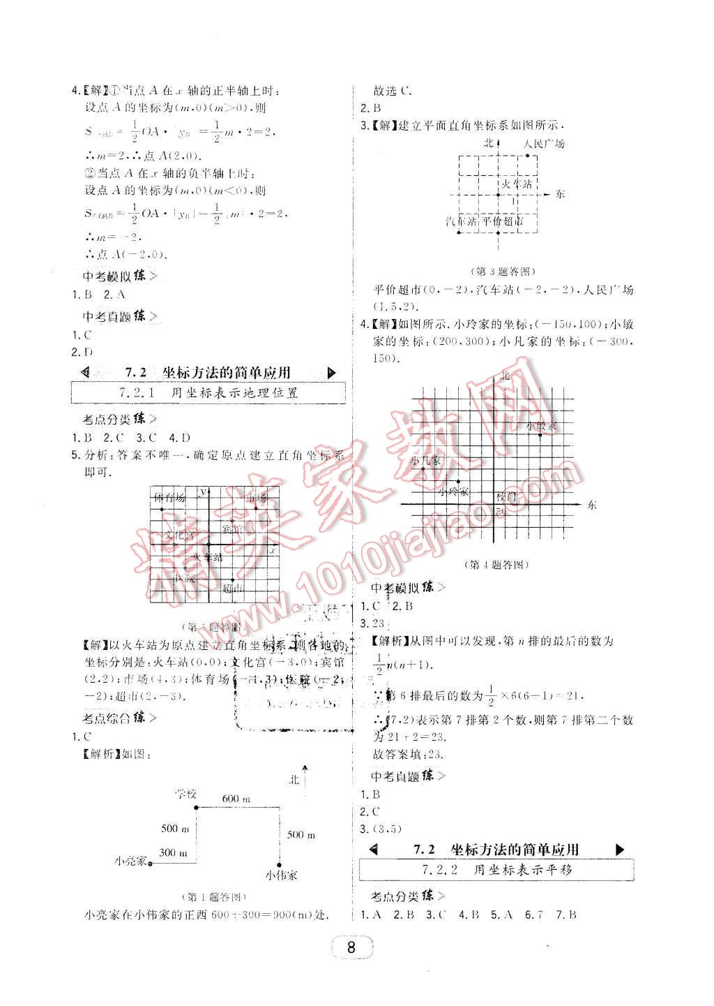 2016年北大綠卡七年級數(shù)學(xué)下冊人教版 第8頁