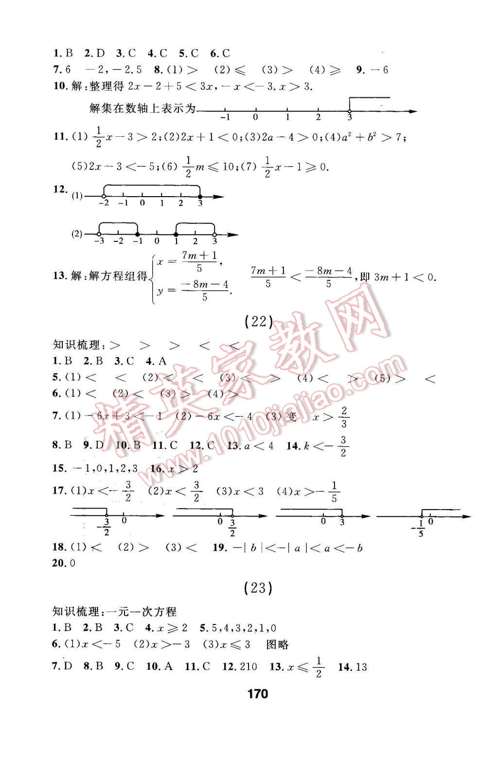 2016年试题优化课堂同步七年级数学下册人教版 第10页