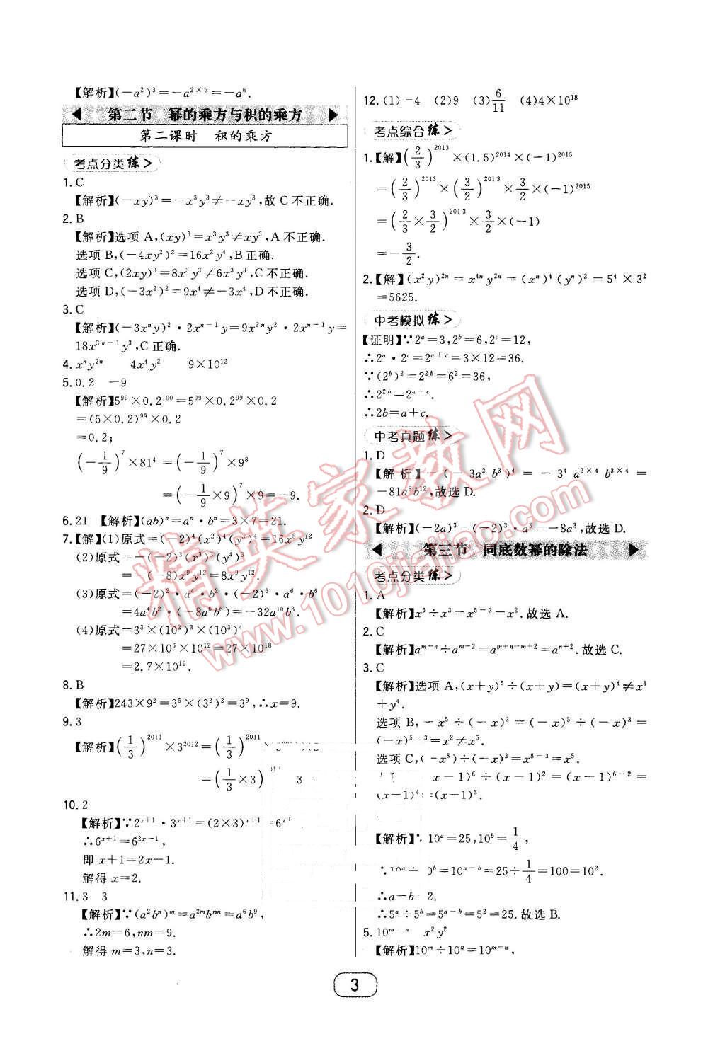 2016年北大绿卡七年级数学下册北师大版 第3页