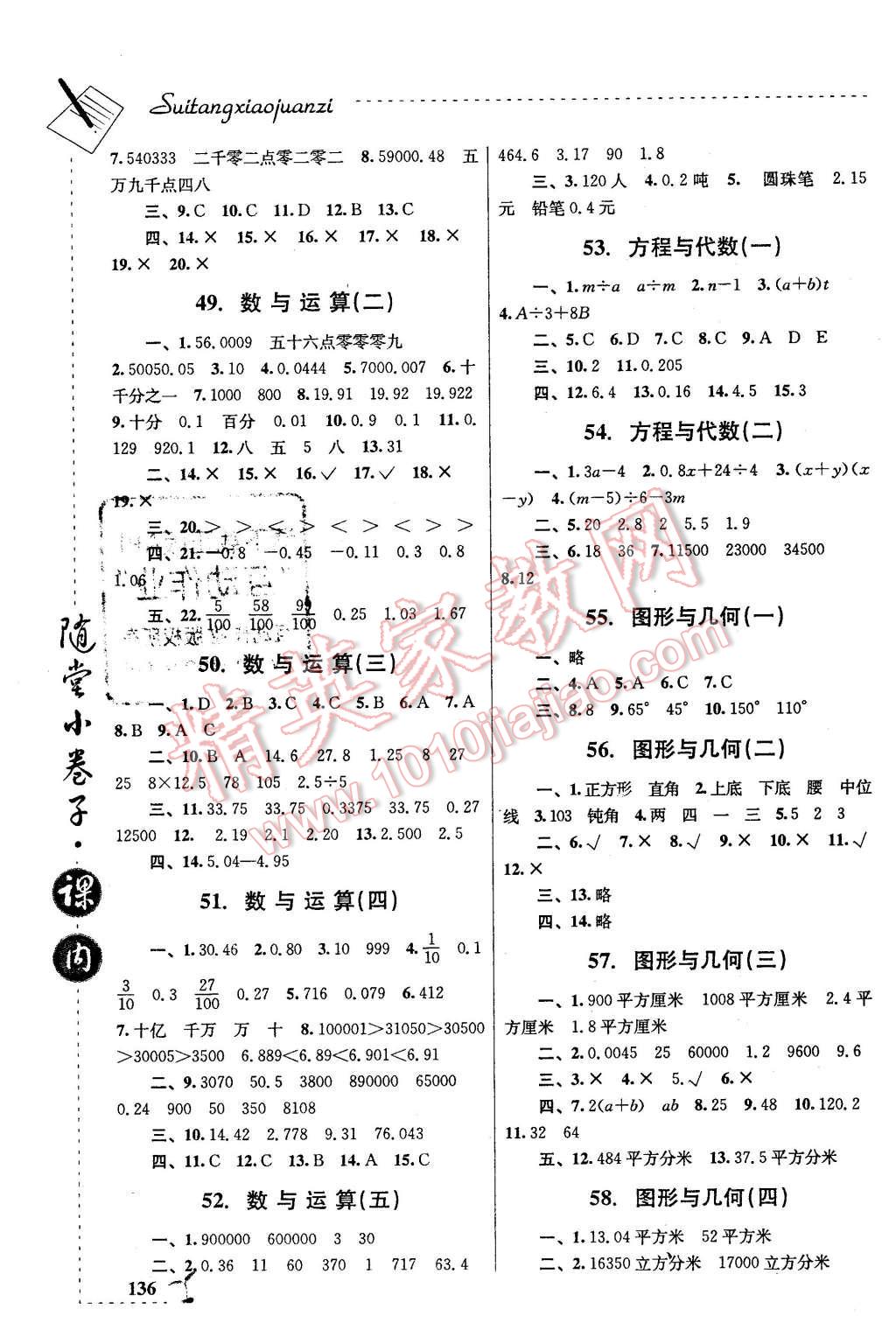 2016年隨堂小卷子課內(nèi)卷五年級數(shù)學(xué)下冊 第8頁