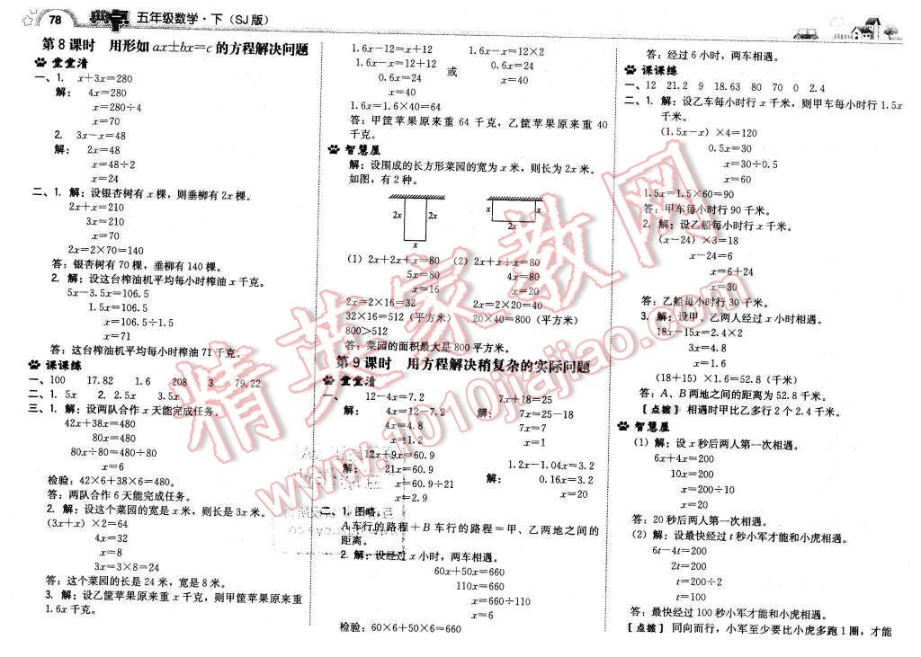 2016年綜合應(yīng)用創(chuàng)新題典中點(diǎn)五年級(jí)數(shù)學(xué)下冊(cè)蘇教版 第4頁