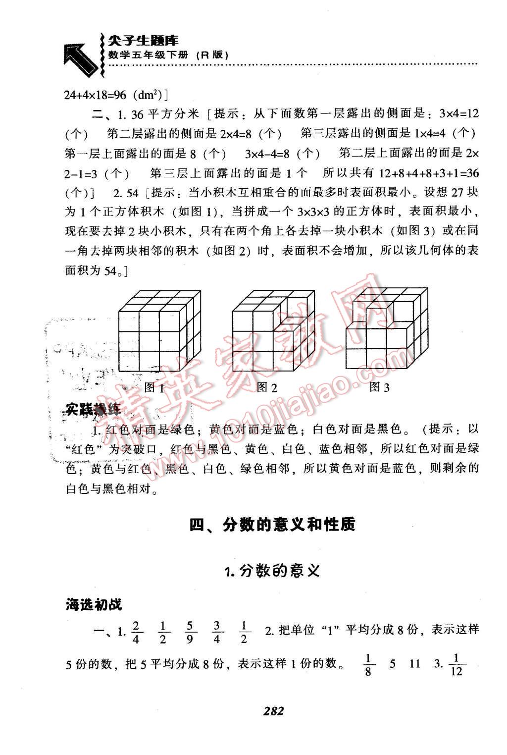 2016年尖子生題庫五年級數(shù)學(xué)下冊人教版 第15頁