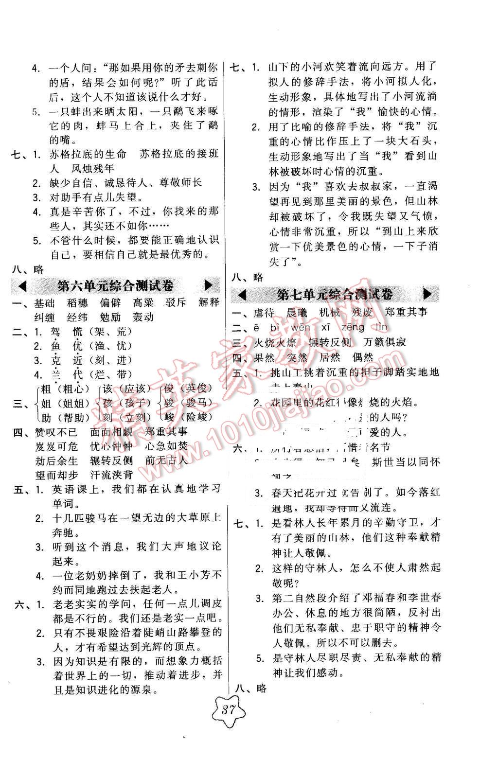 2016年北大绿卡六年级语文下册北师大版 第19页